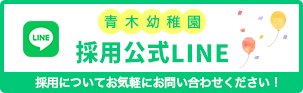 採用公式LINE